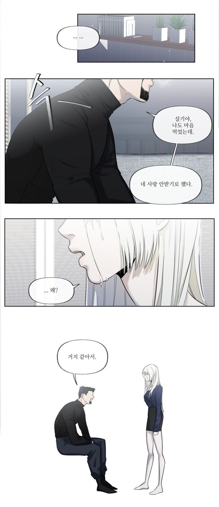 아저씨를 포기못하는 여자애.manhwa_3.jpg