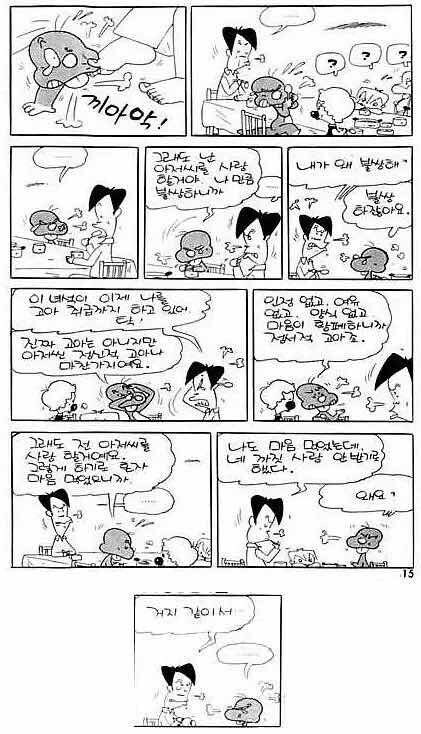 아저씨를 포기못하는 여자애.manhwa_4.jpg