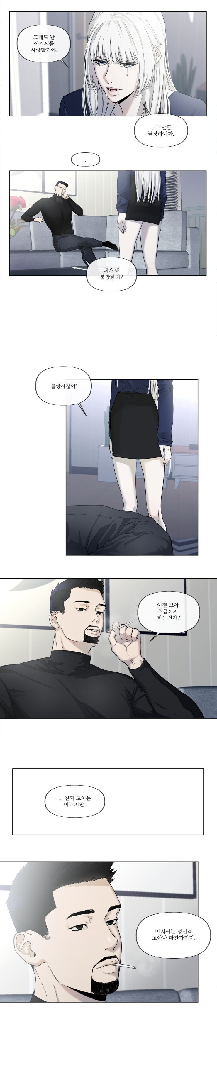 아저씨를 포기못하는 여자애.manhwa_1.jpg