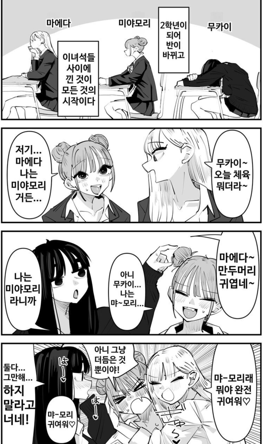 일본 여고생들의 일상.manga_2.png