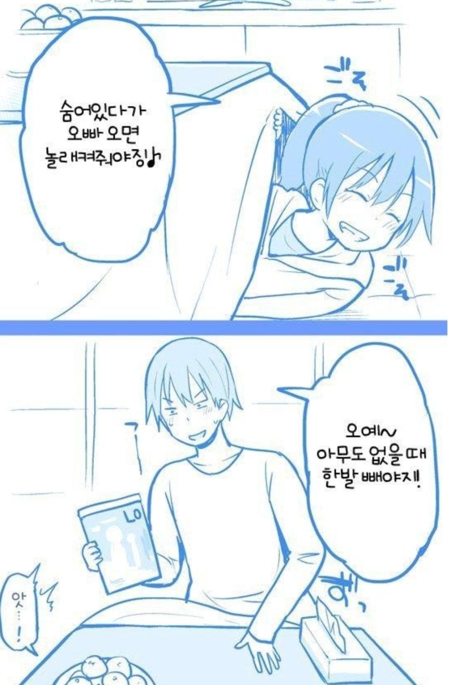 오빠를 놀래켜주는 여동생 만화_1.jpg