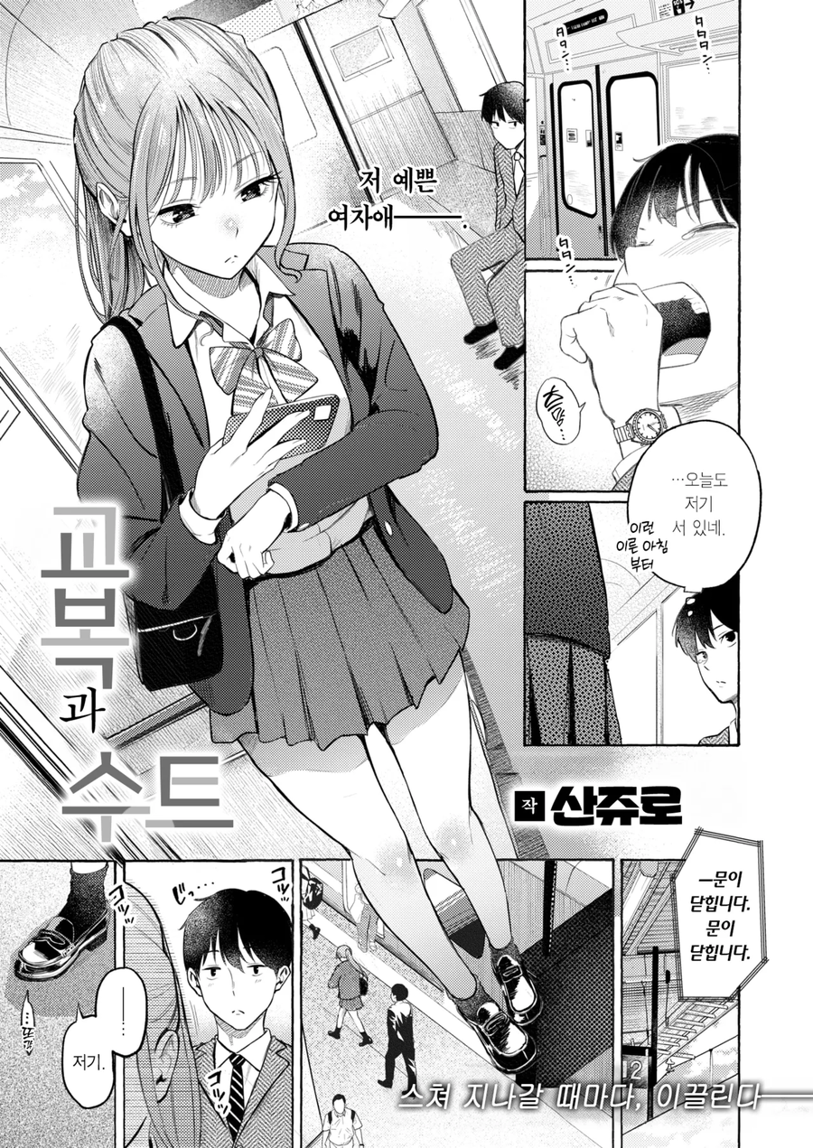 예쁜 여고생과 데이트하게되는.manhwa_1.webp