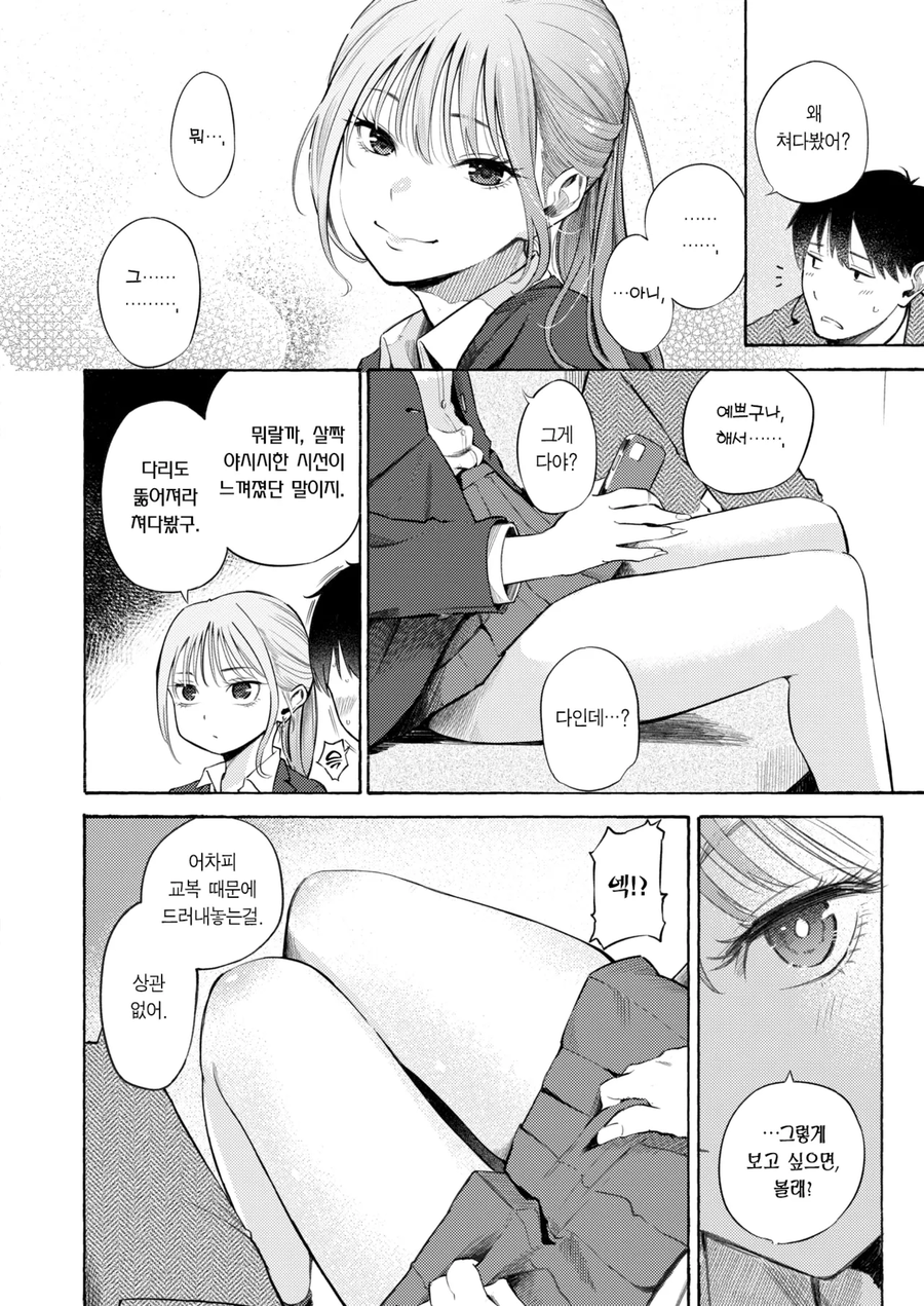 예쁜 여고생과 데이트하게되는.manhwa_6.webp