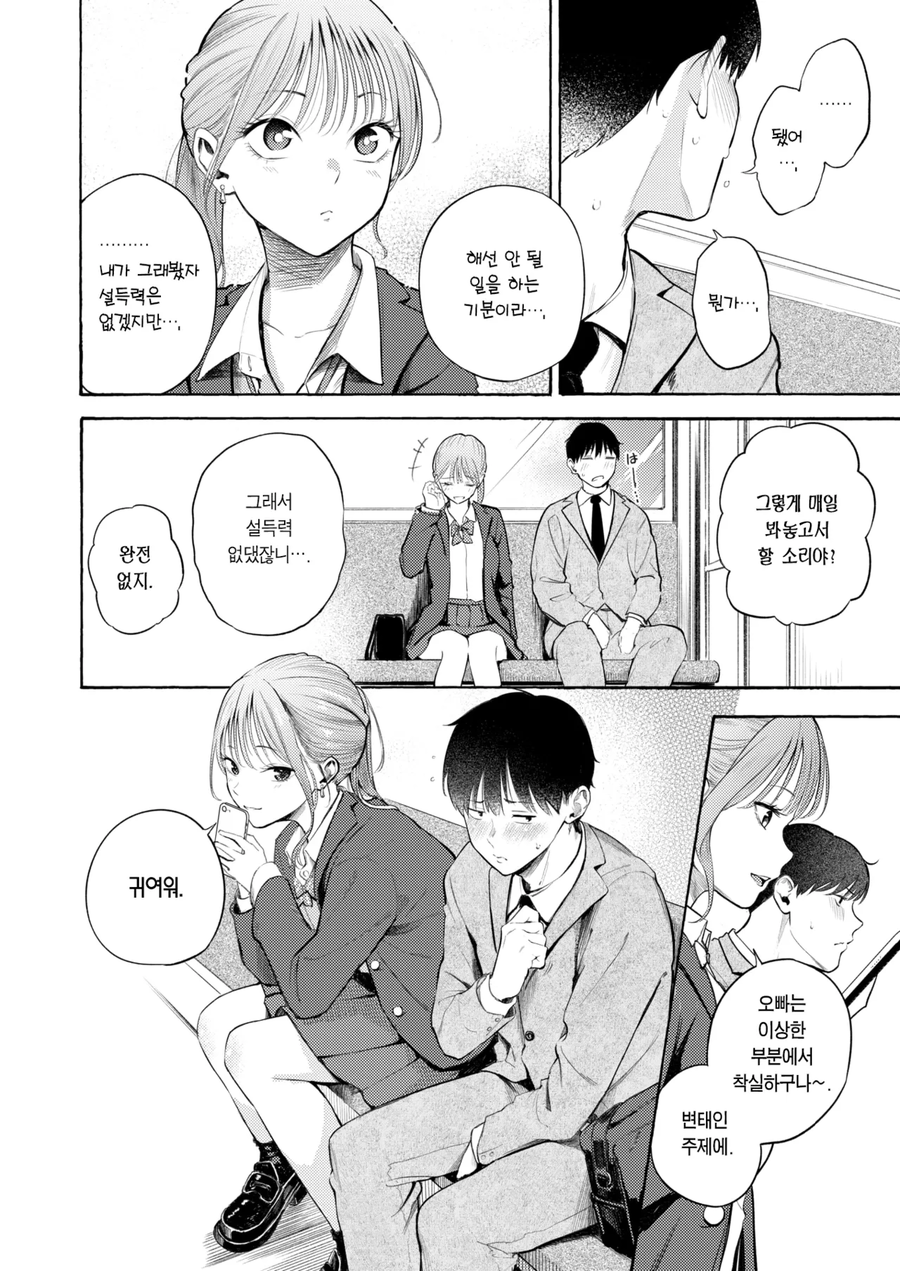 예쁜 여고생과 데이트하게되는.manhwa_8.webp