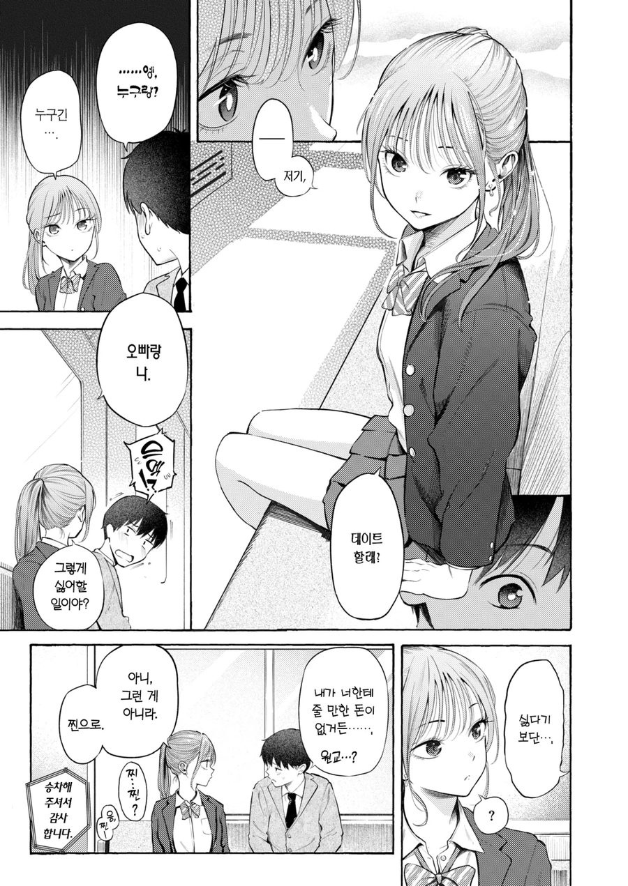 예쁜 여고생과 데이트하게되는.manhwa_9.webp