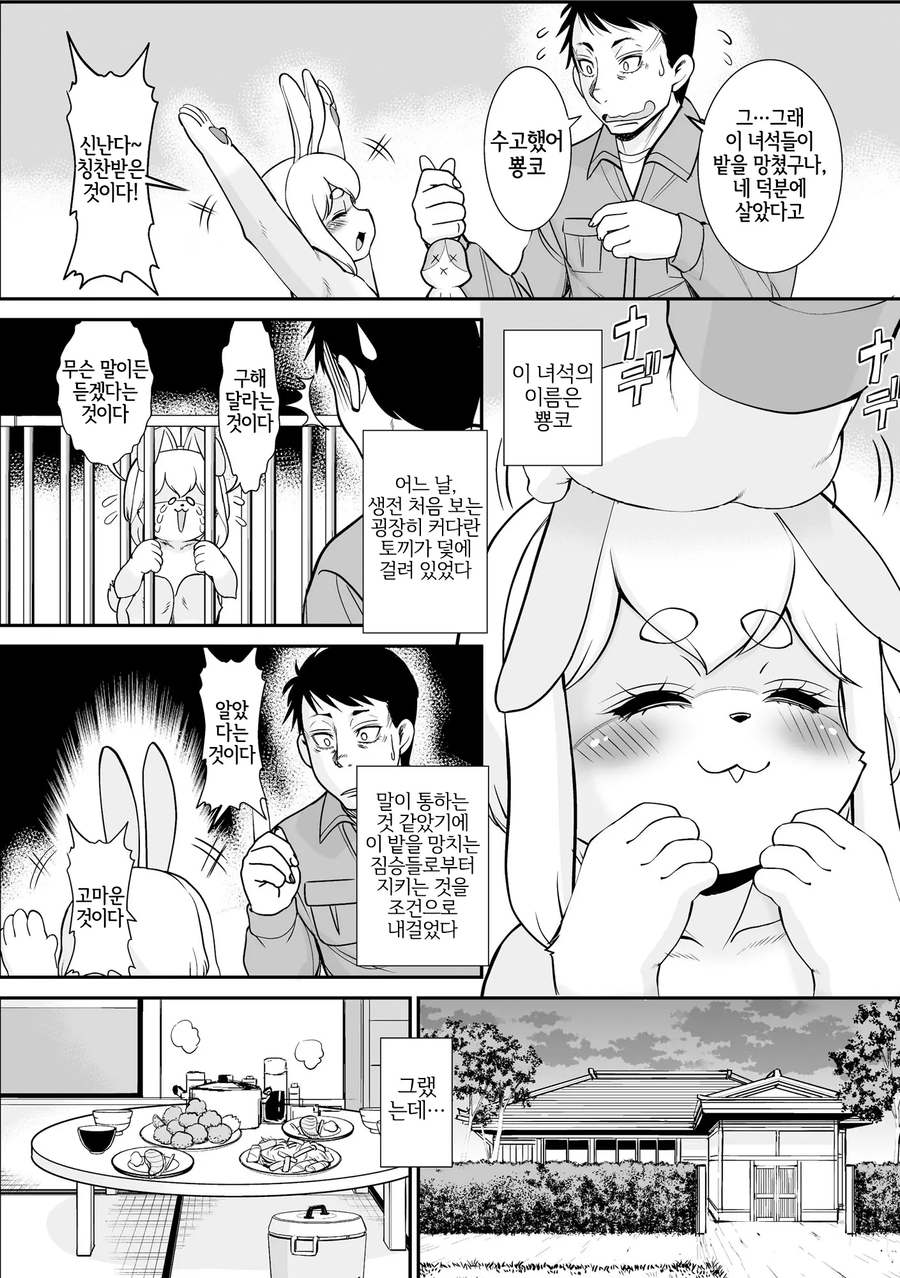 거대 토끼가 잡힌 만화_1.webp