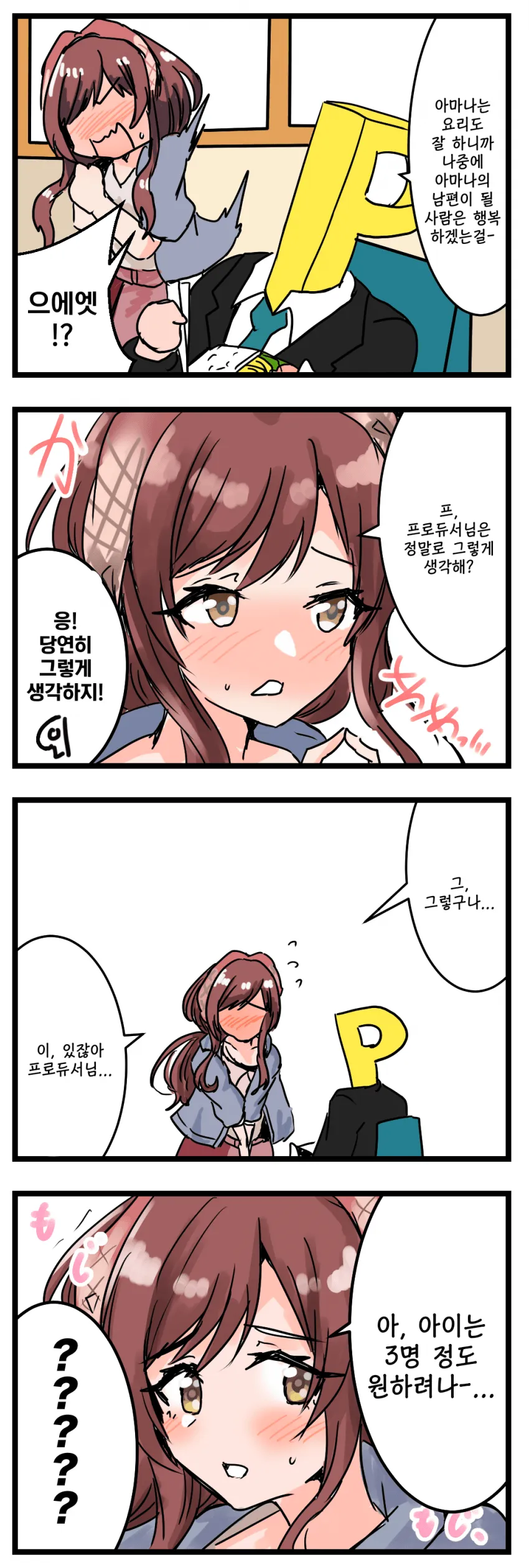 [@] 아마나의 남편이 될 사람은 행복하겠는걸~_1.webp