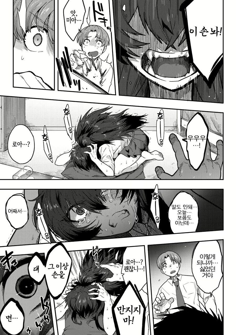 남친에게 자신의 본모습을 들킨 manga._1.jpg