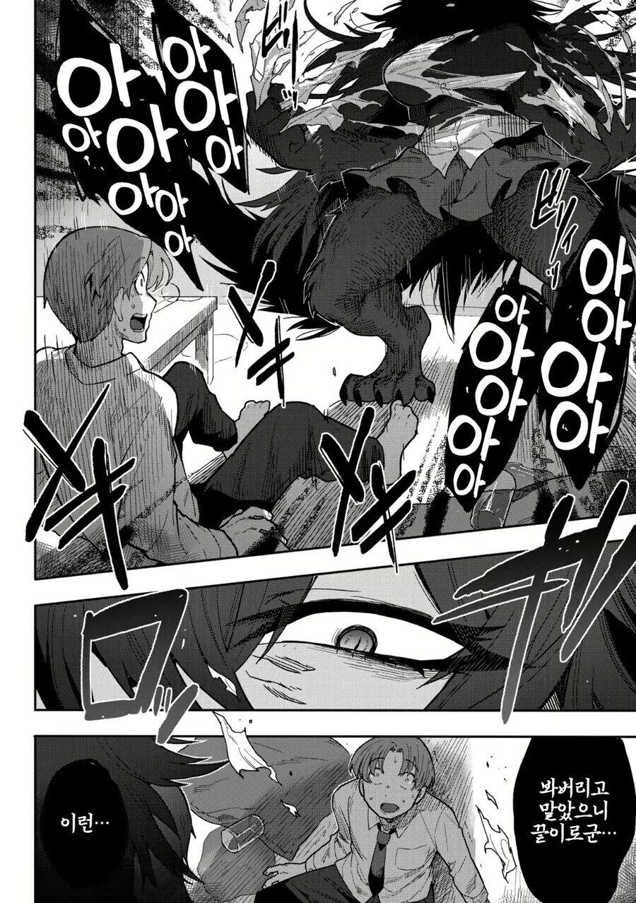 남친에게 자신의 본모습을 들킨 manga._2.jpg