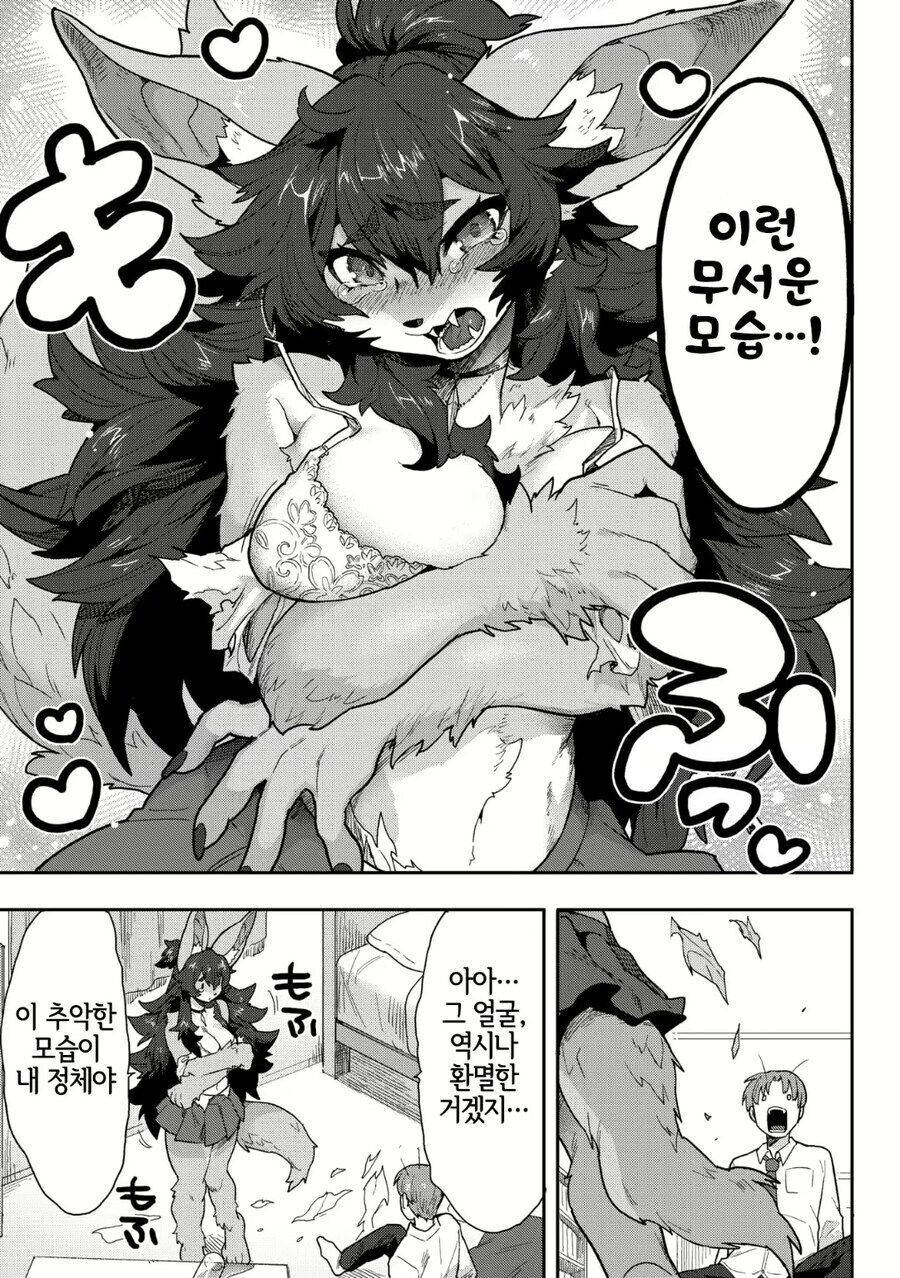 남친에게 자신의 본모습을 들킨 manga._3.jpg