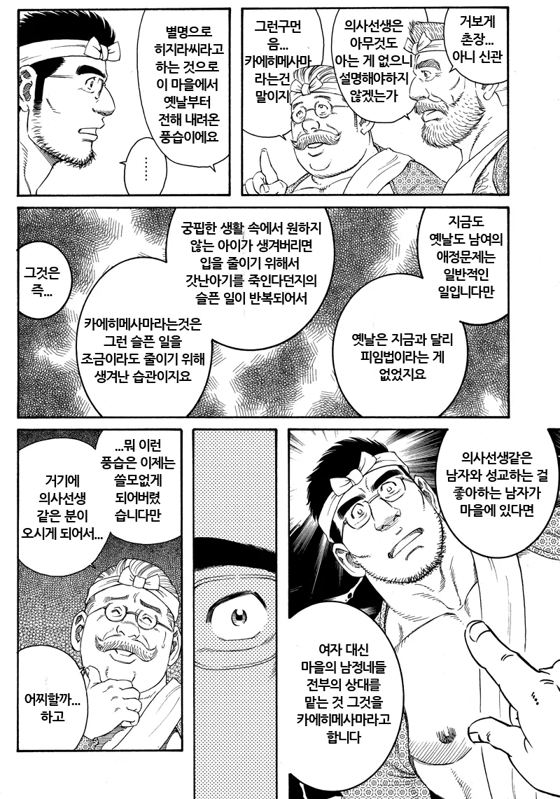 마을 남자들의 장난감이 되는 manga._2.webp