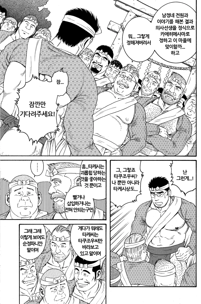 마을 남자들의 장난감이 되는 manga._3.webp