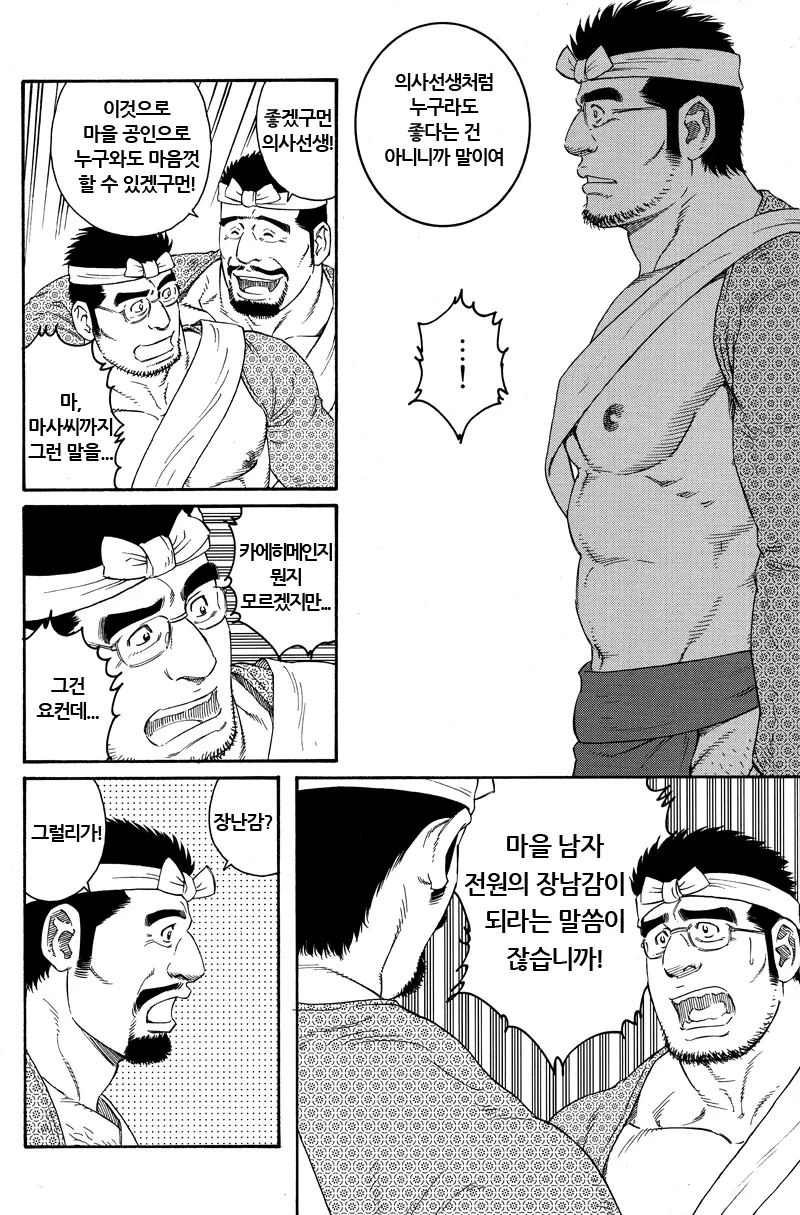 마을 남자들의 장난감이 되는 manga._4.webp