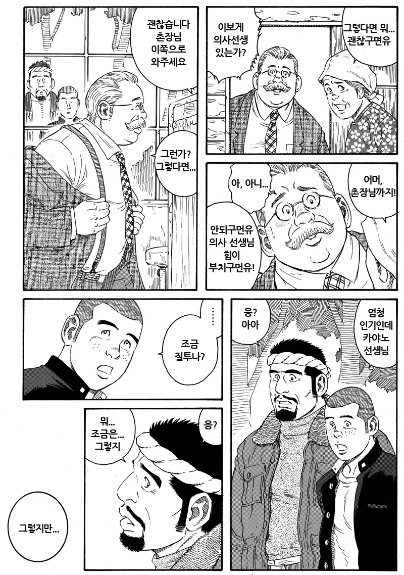 마을 남자들의 장난감이 되는 manga._5.webp