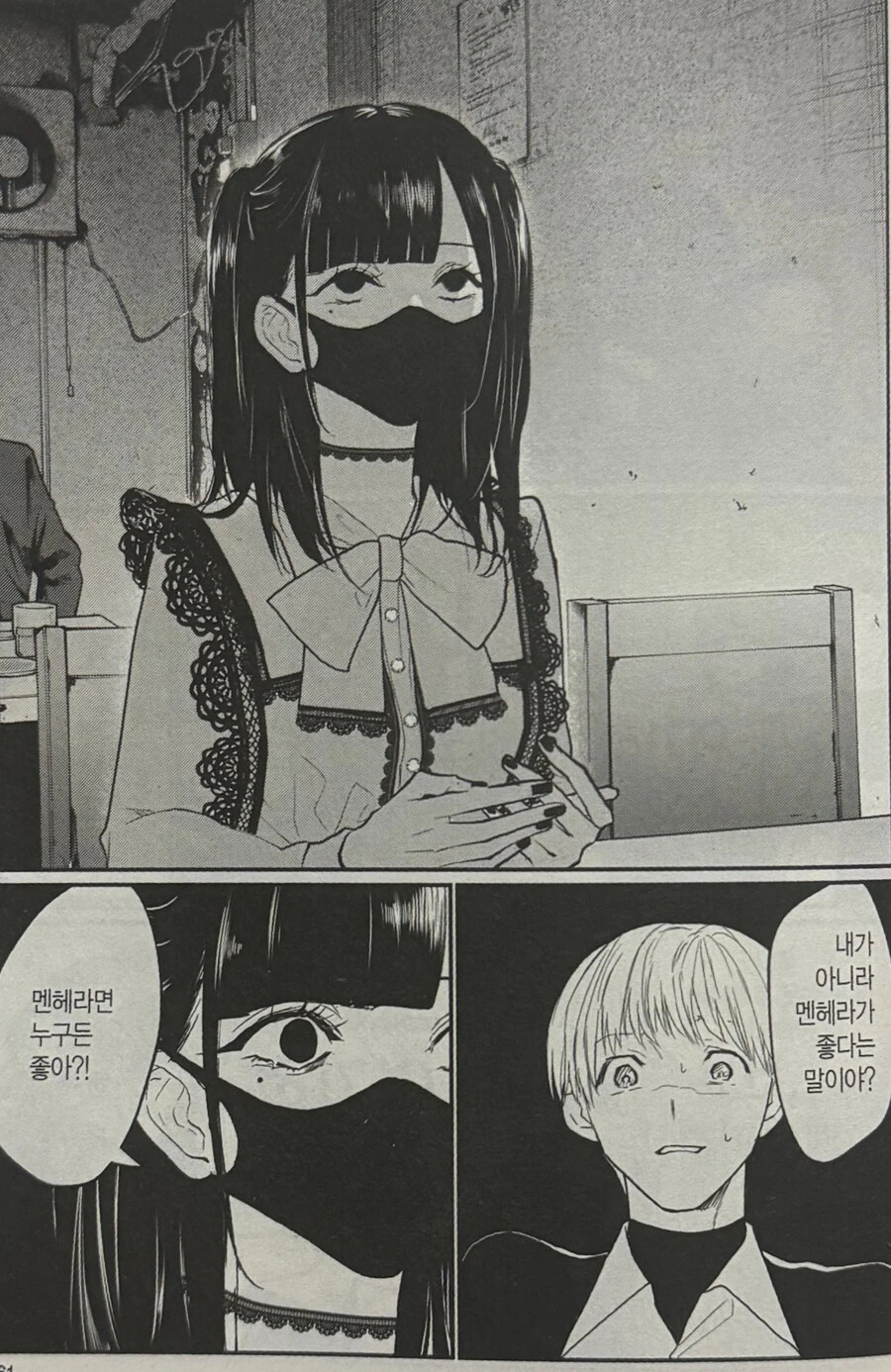 멘헤라랑 사귀는게 힘든이유 .manwha_2.jpg