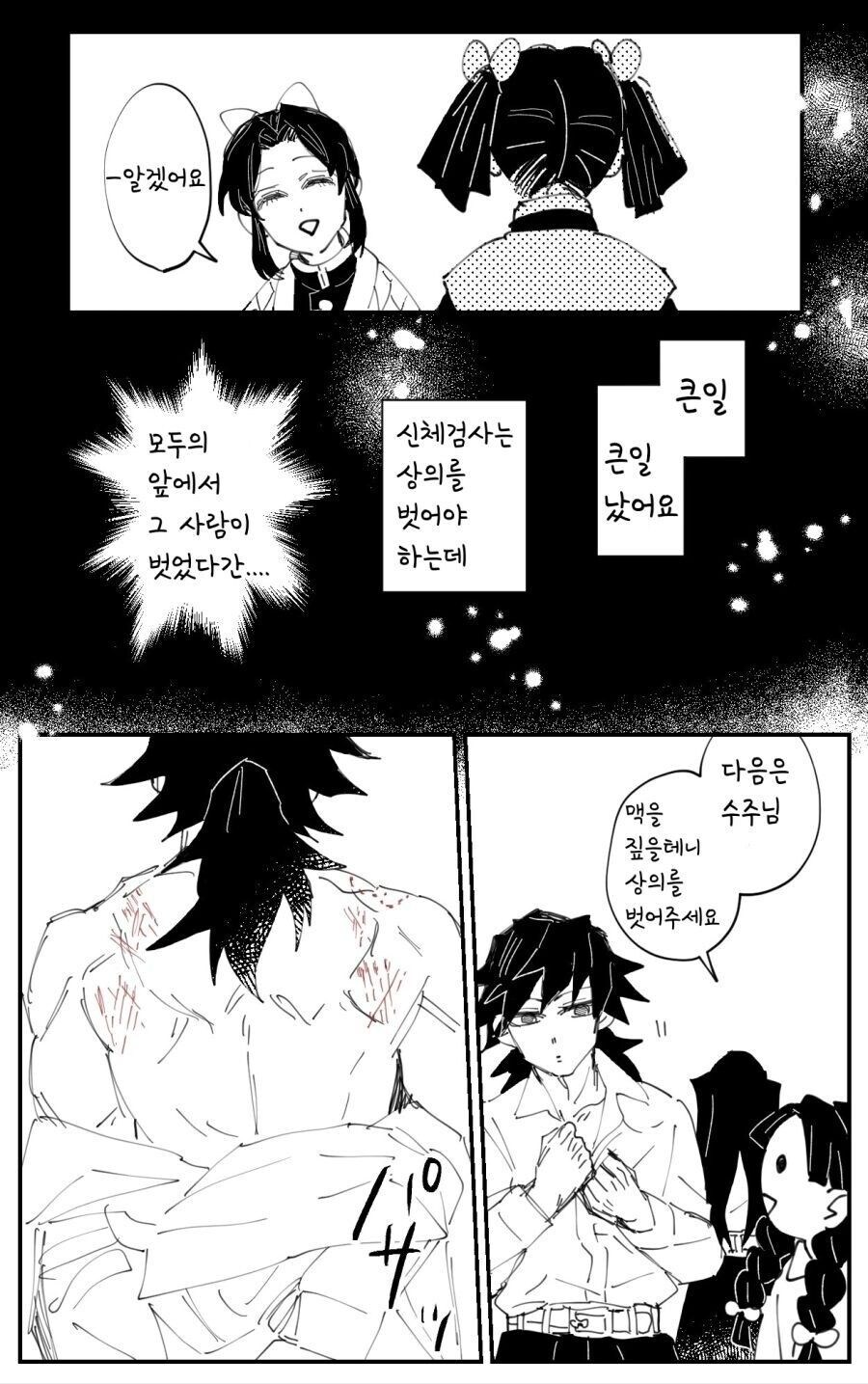 귀멸)어젯밤에 너무 즐겨버린 시노부 .manhwa_2.jpg