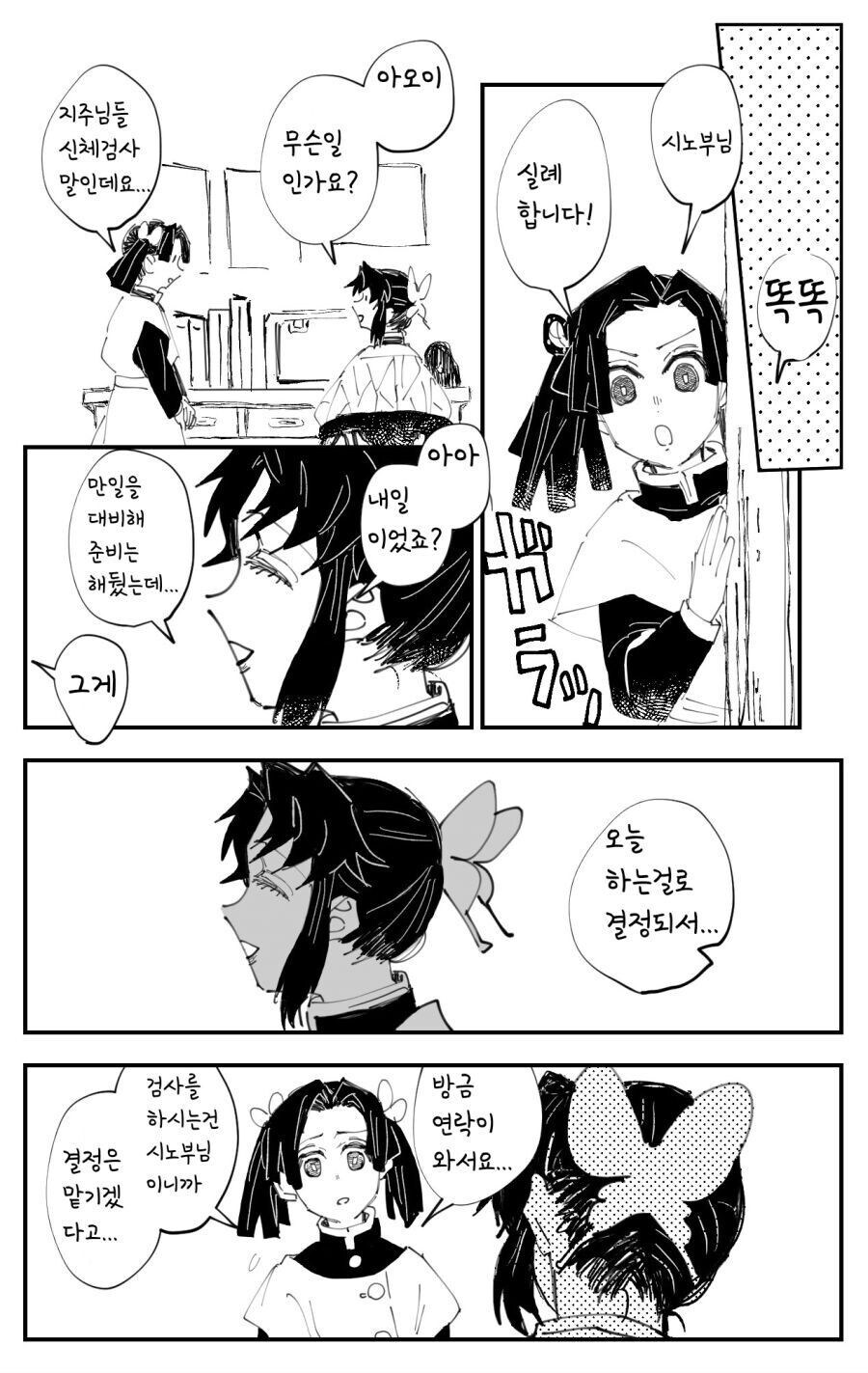 귀멸)어젯밤에 너무 즐겨버린 시노부 .manhwa_1.jpg