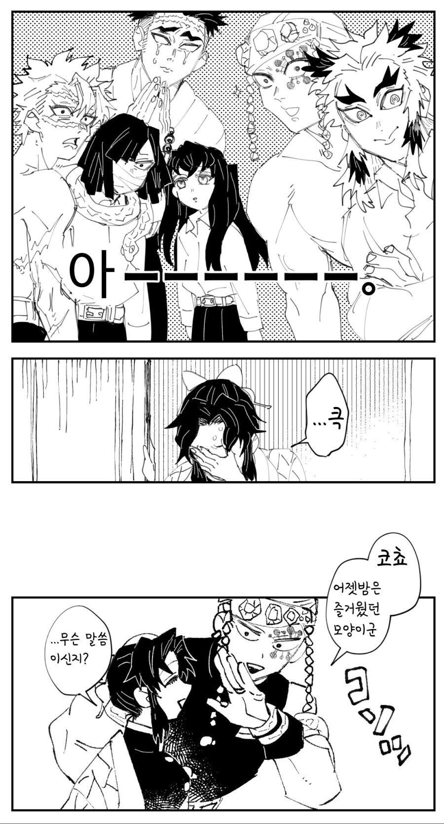 귀멸)어젯밤에 너무 즐겨버린 시노부 .manhwa_3.jpg