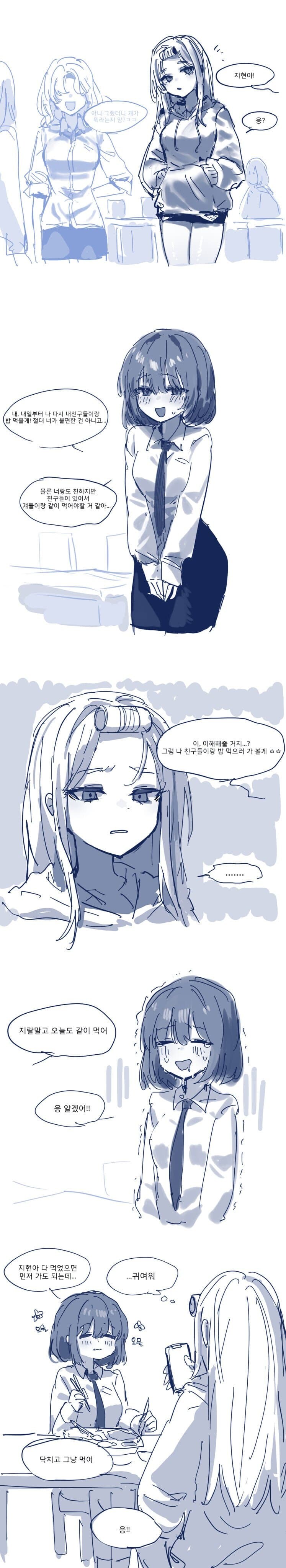 일진녀와 밥같이 먹는 만화_1.jpg