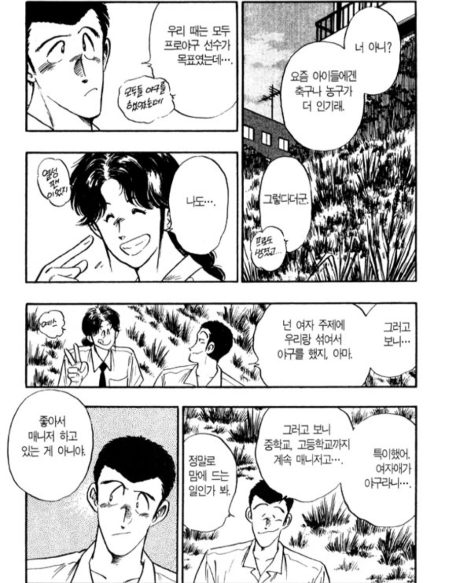 하라 히데노리 만화에서 아쉬웠던 커플_2.png