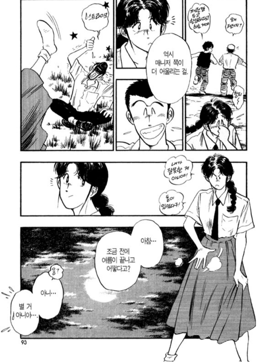 하라 히데노리 만화에서 아쉬웠던 커플_6.png