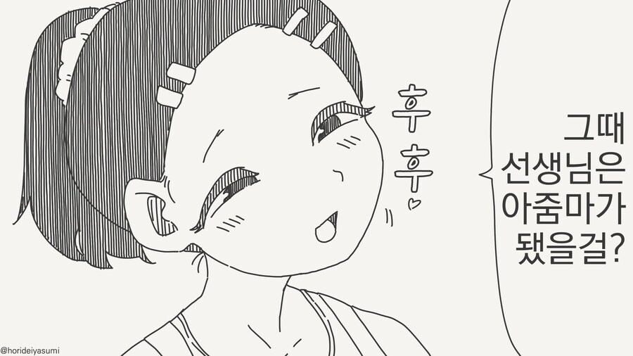 선생님 나중에 크면 결혼해주세요.manhwa_2.jpg