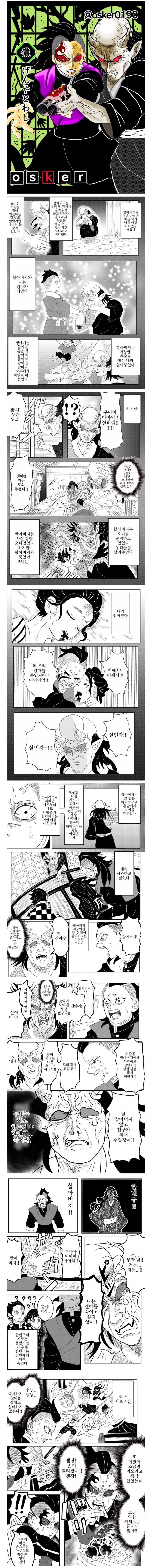 귀멸) 무잔의 저주를 푼 한텐구_1.jpg