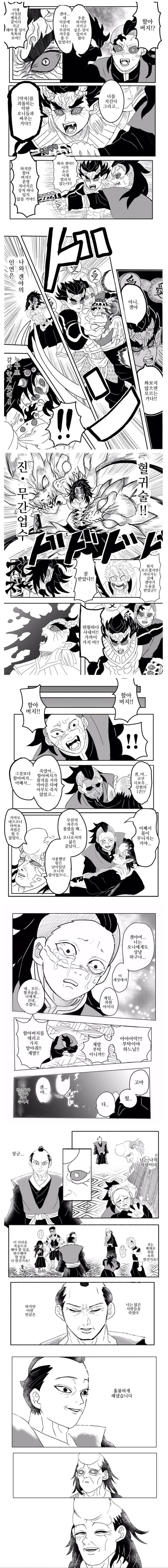 귀멸) 무잔의 저주를 푼 한텐구_2.jpg