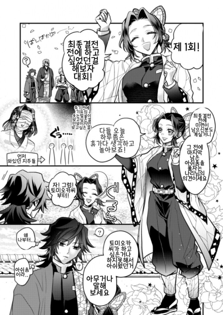 귀멸) 토미오카 기유의 소원을 들어주는 manwha_1.png