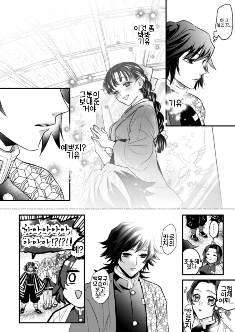귀멸) 토미오카 기유의 소원을 들어주는 manwha_2.png