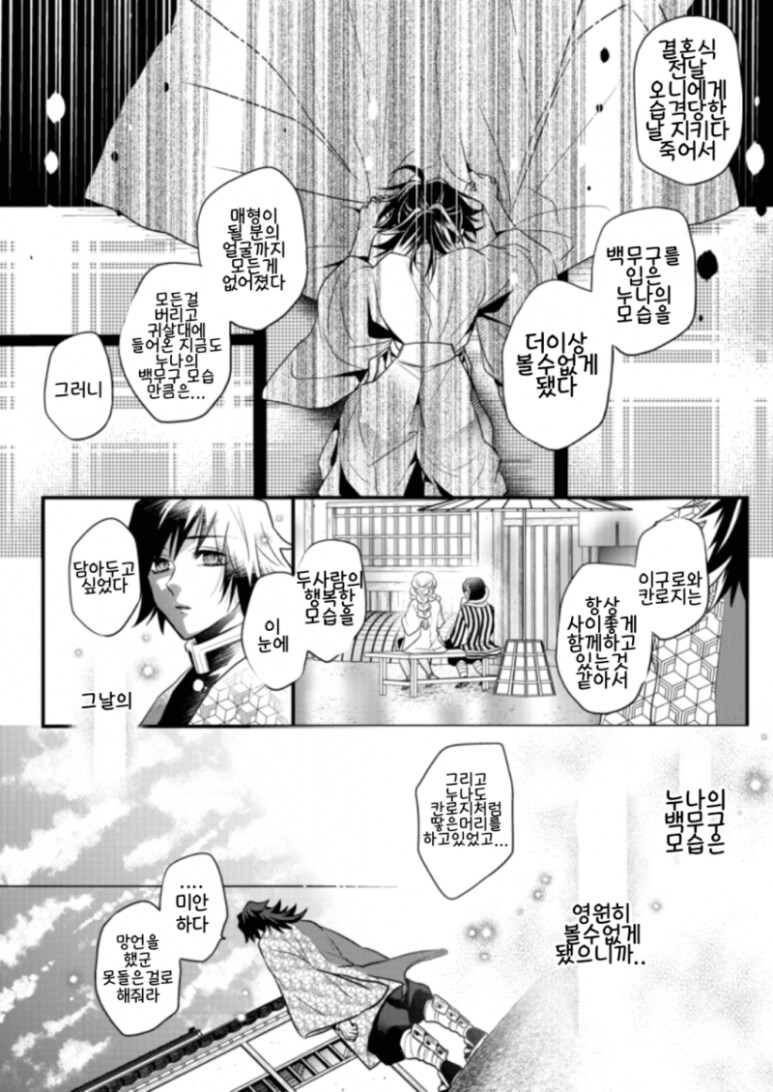 귀멸) 토미오카 기유의 소원을 들어주는 manwha_4.png