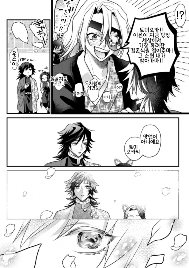 귀멸) 토미오카 기유의 소원을 들어주는 manwha_5.png