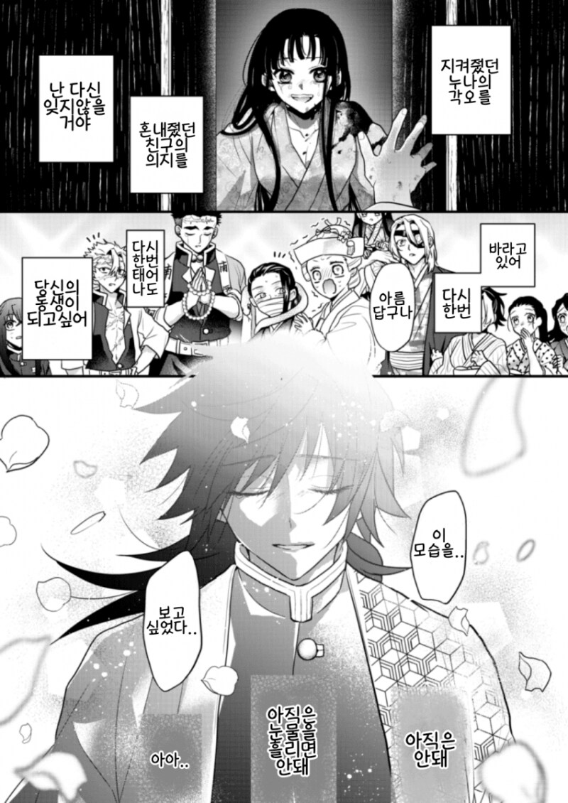 귀멸) 토미오카 기유의 소원을 들어주는 manwha_7.png