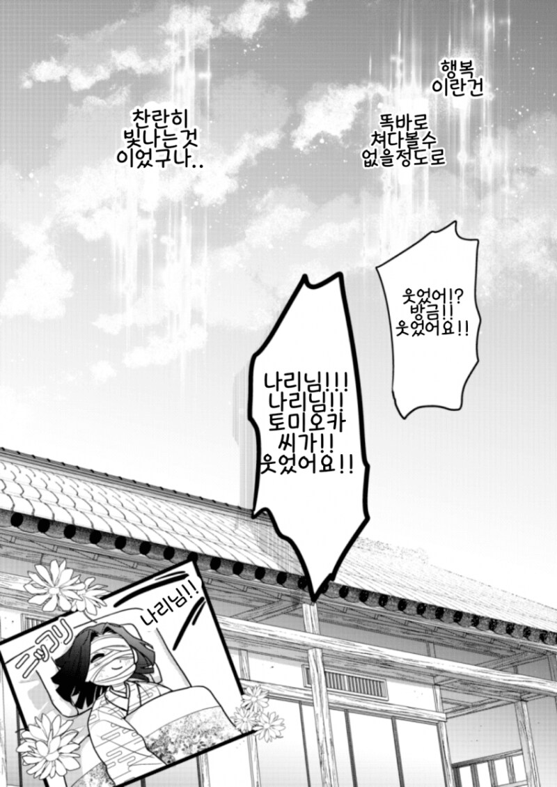 귀멸) 토미오카 기유의 소원을 들어주는 manwha_8.png