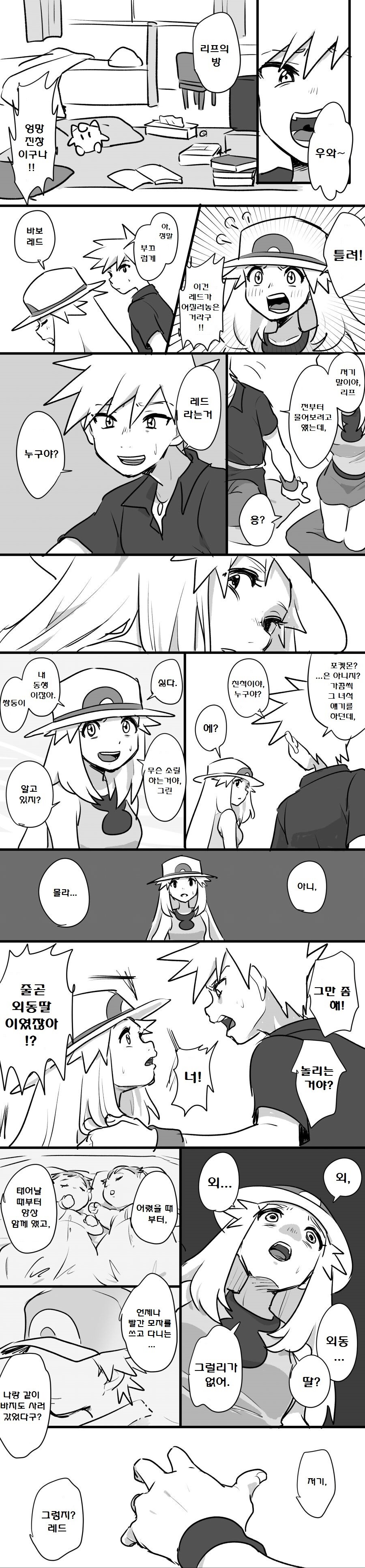 포켓몬) 리프의 쌍둥이 동생.Manhwa_1.jpg
