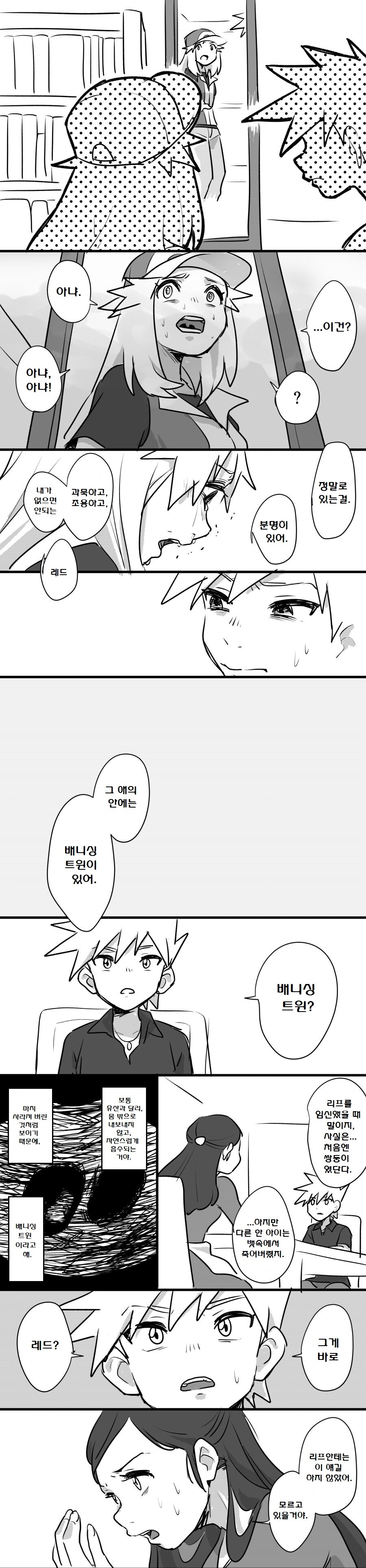 포켓몬) 리프의 쌍둥이 동생.Manhwa_2.jpg