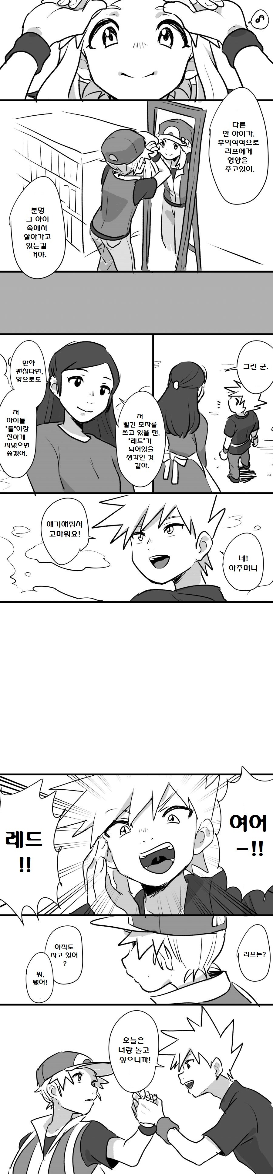포켓몬) 리프의 쌍둥이 동생.Manhwa_3.jpg