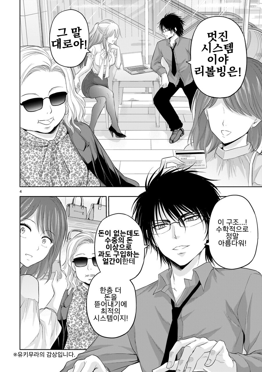 리볼빙으로 결제하는걸 추천하는.manhwa_4.jpg