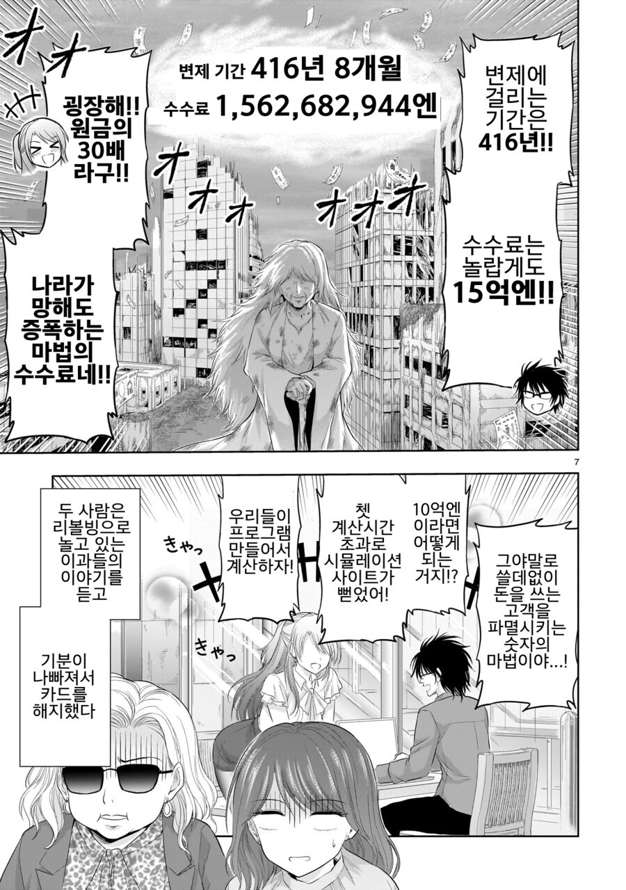 리볼빙으로 결제하는걸 추천하는.manhwa_7.jpg