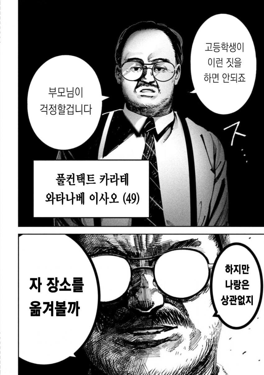 교배 프레스 아저씨 VS 남고생_4.jpg