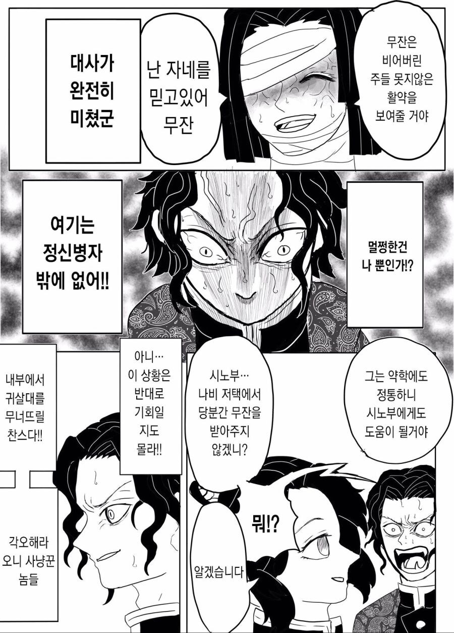 귀멸) 무잔이 귀살대였다면_4.jpg