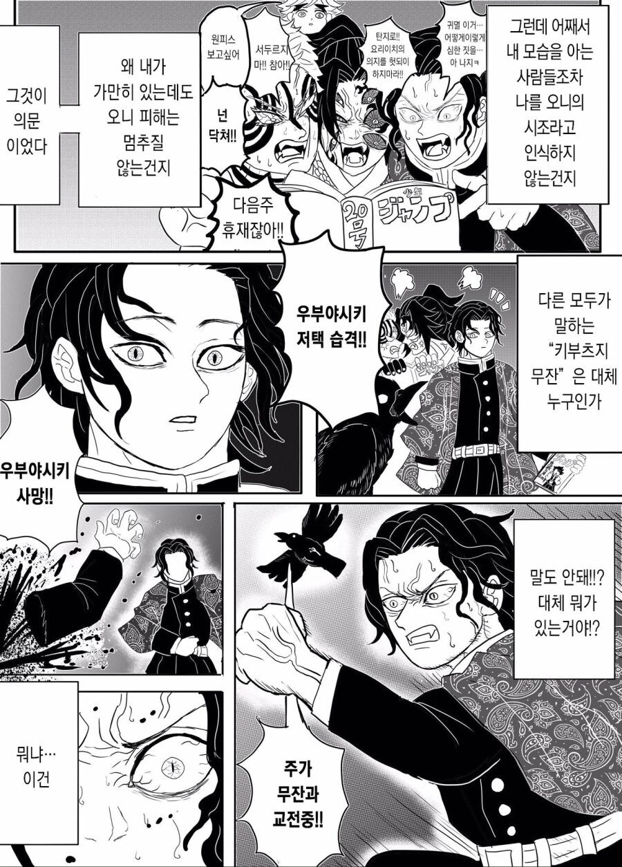귀멸) 무잔이 귀살대였다면_7.jpg