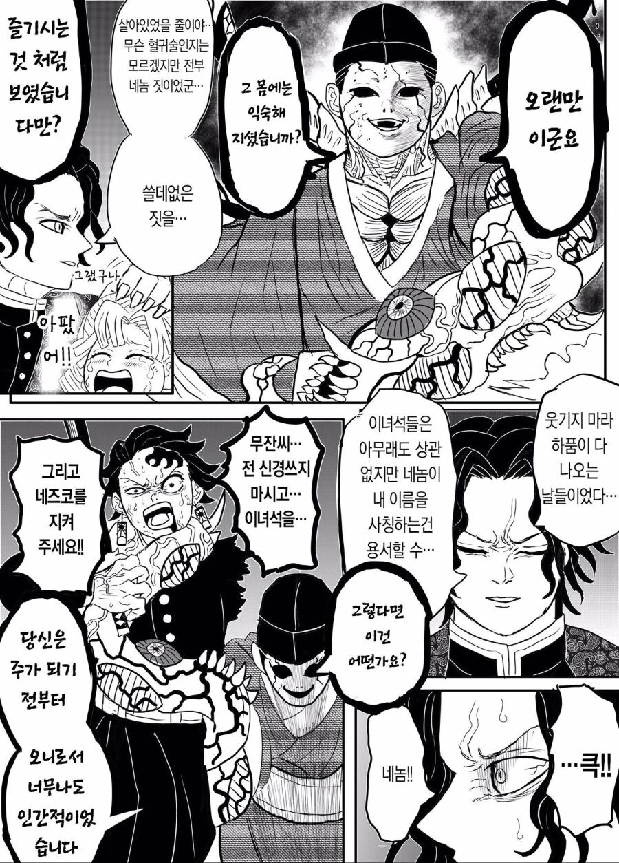귀멸) 무잔이 귀살대였다면_9.jpg