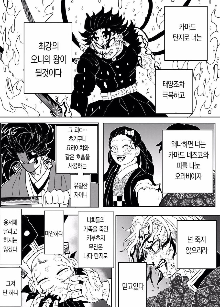 귀멸) 무잔이 귀살대였다면_13.jpg