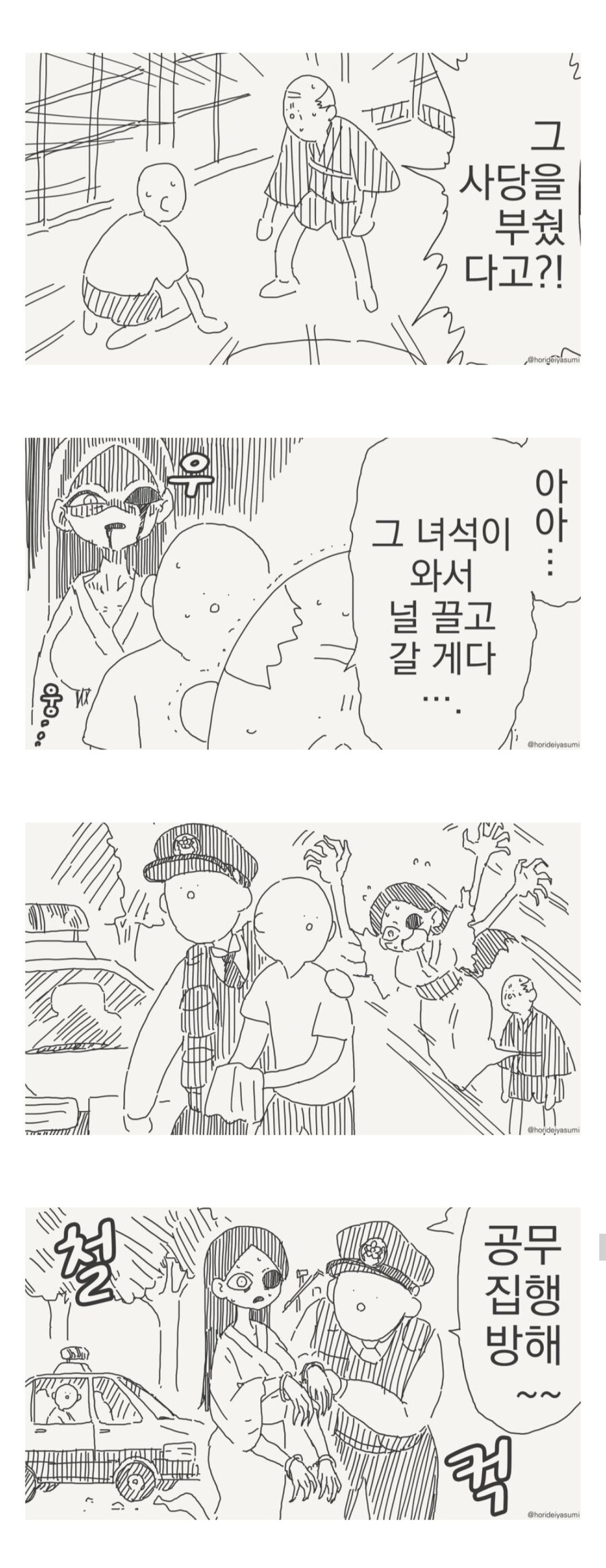 지나치게 유능한 치바현경.manhwa_1.jpg