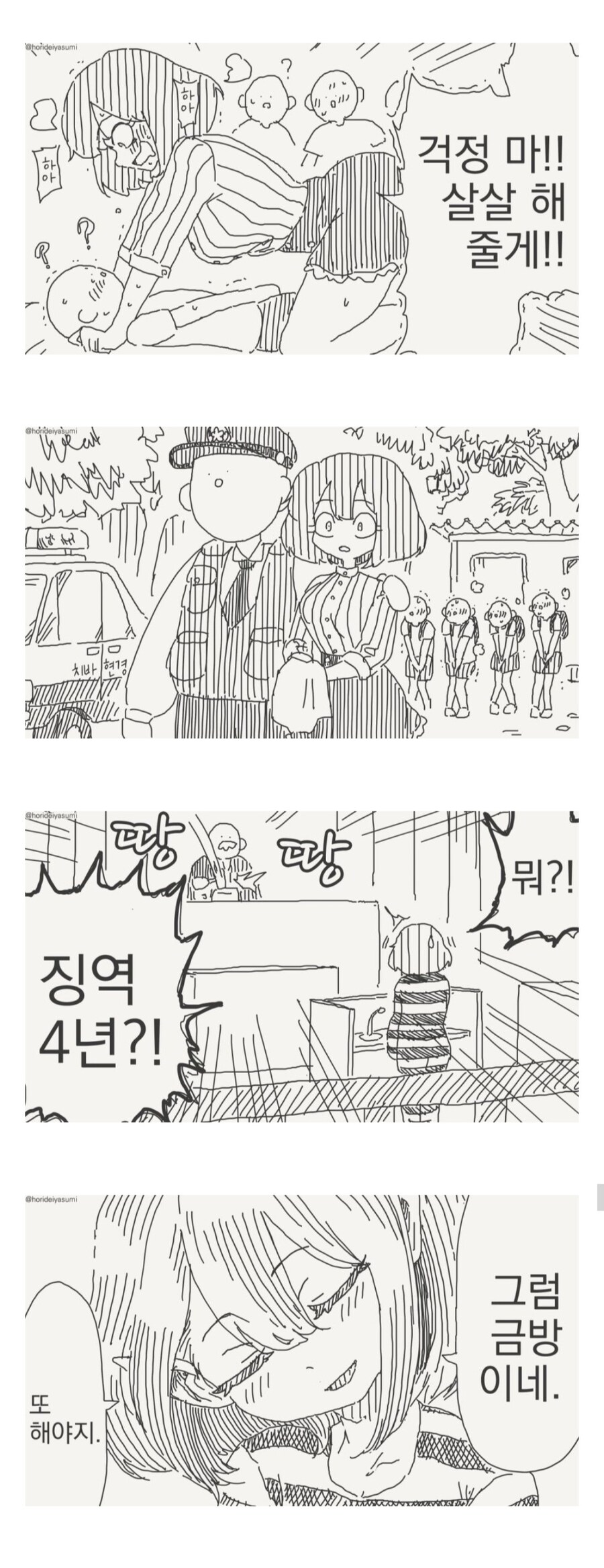 지나치게 유능한 치바현경.manhwa_2.jpg