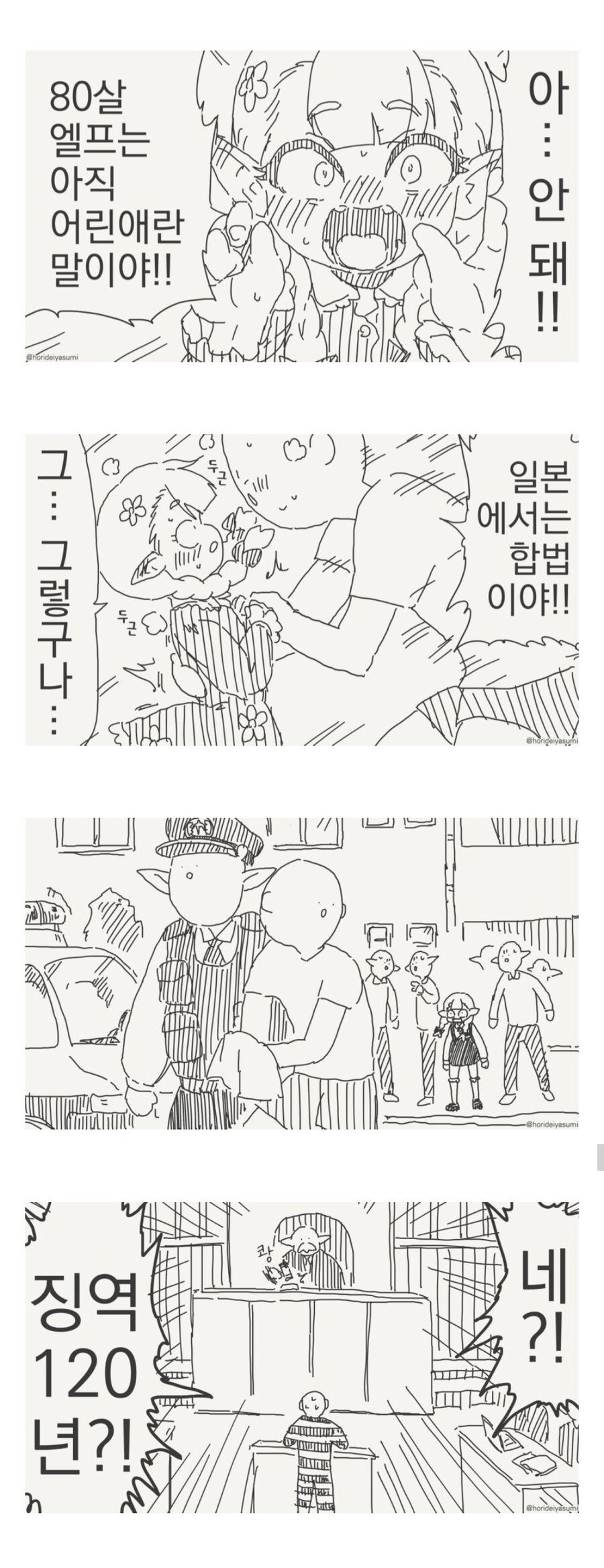 지나치게 유능한 치바현경.manhwa_3.jpg