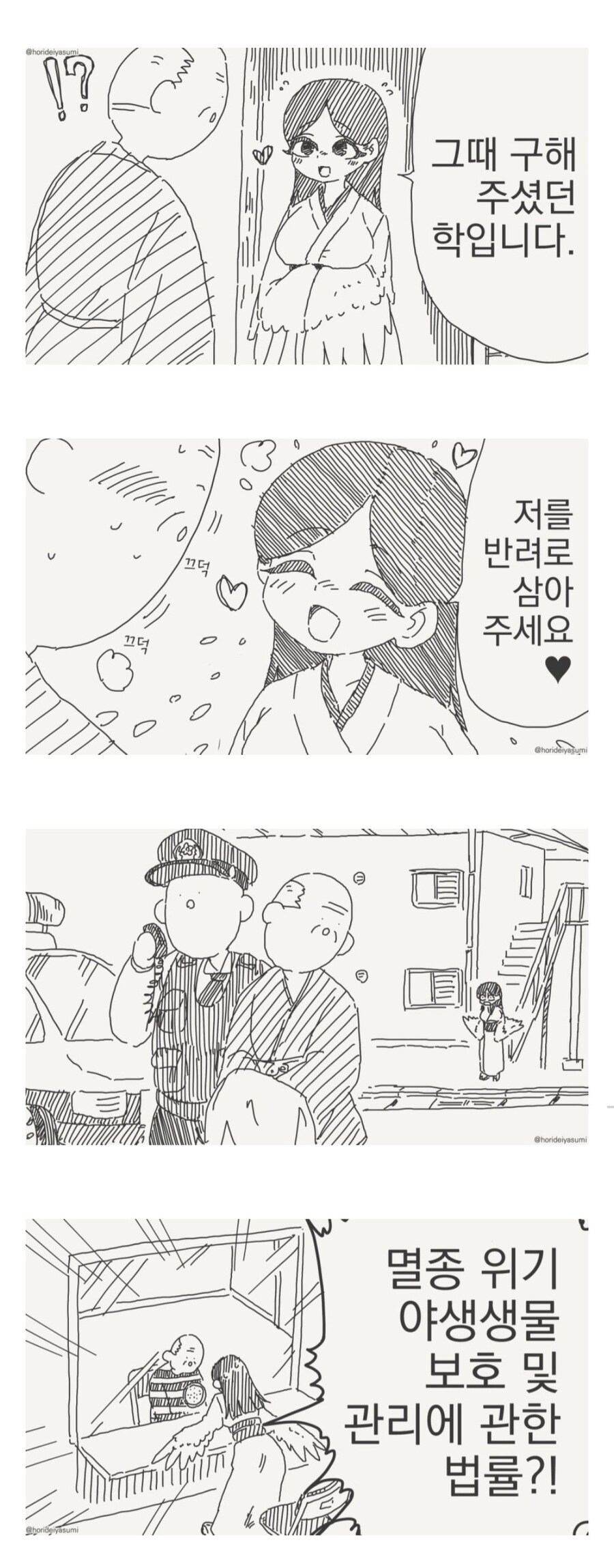 지나치게 유능한 치바현경.manhwa_5.jpg