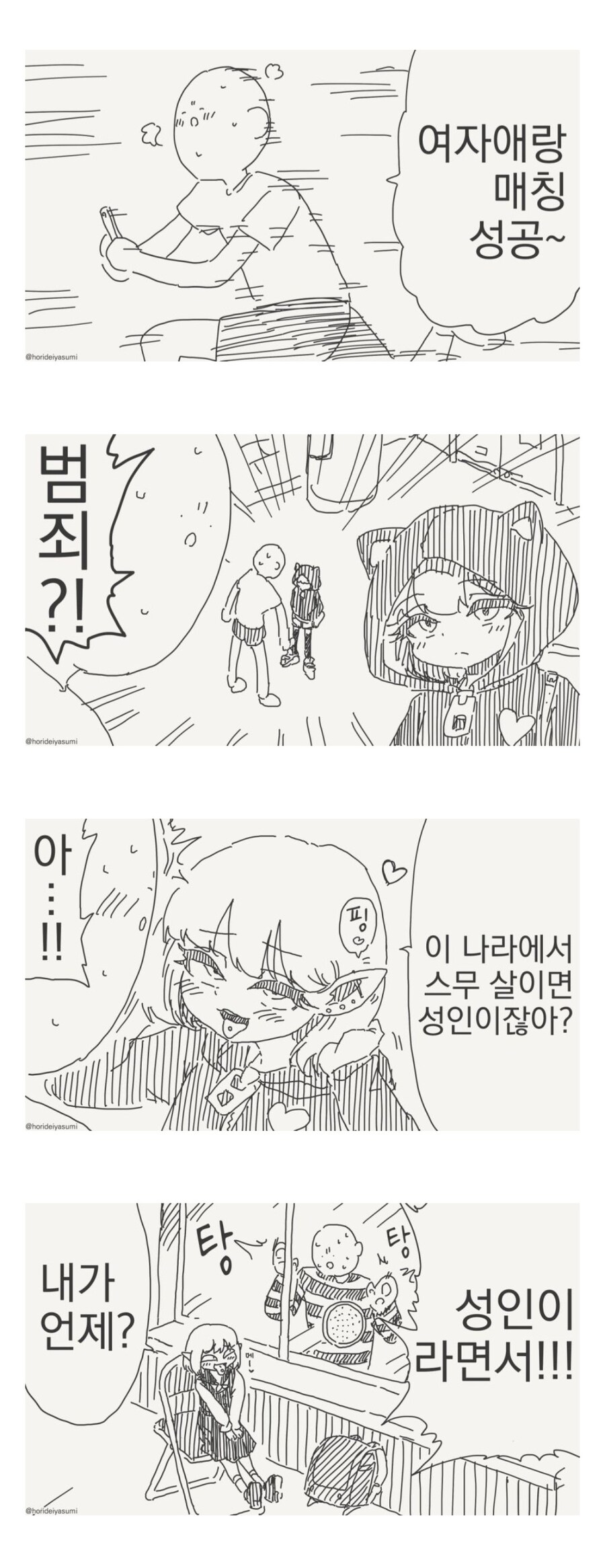 지나치게 유능한 치바현경.manhwa_7.jpg