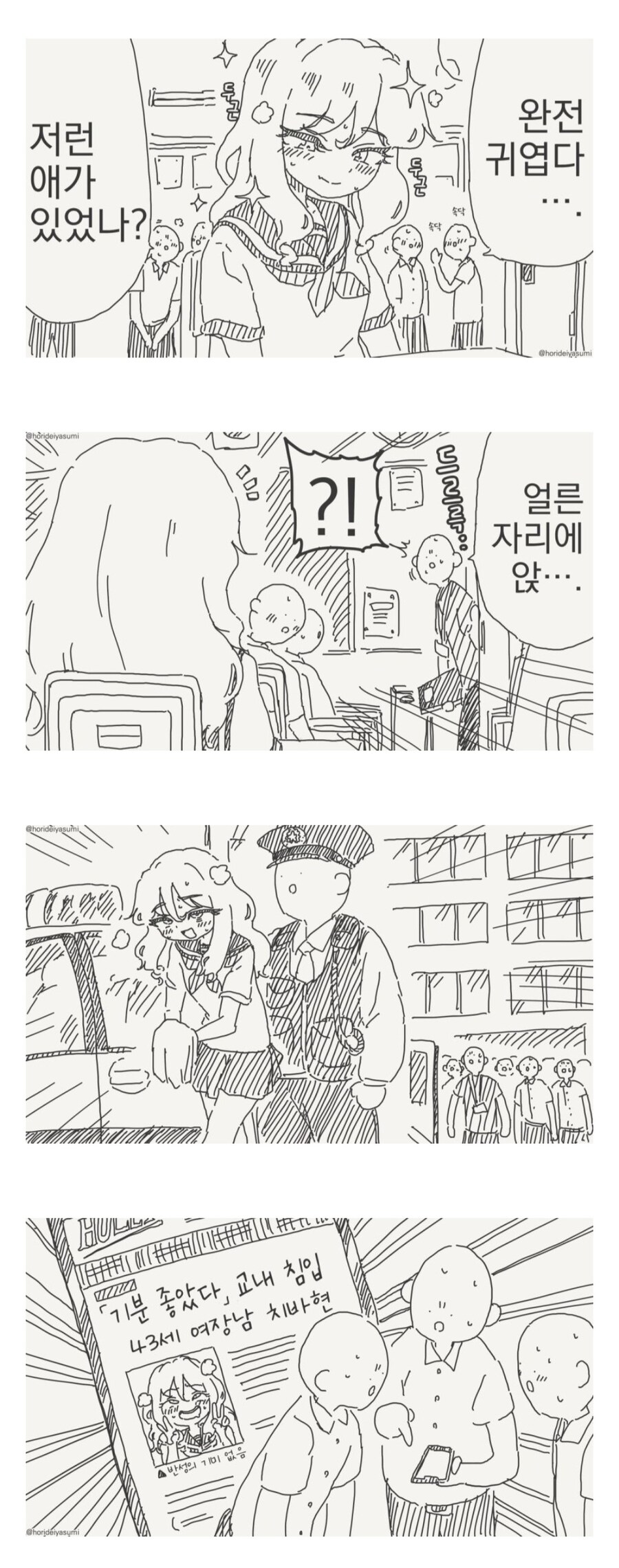 지나치게 유능한 치바현경.manhwa_8.jpg